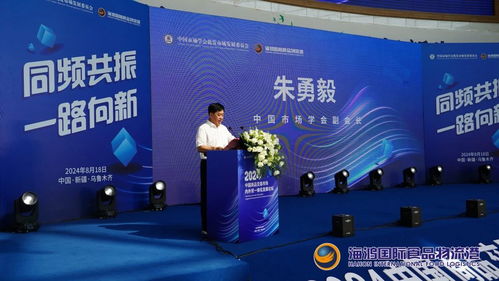 2024中国商品交易市场内外贸一体化发展论坛成功举办