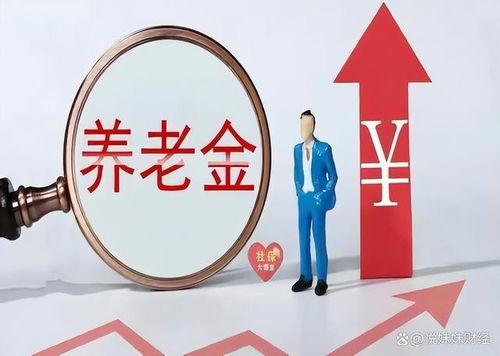喜大普奔 2024年养老金再迎涨幅,四类人群将成最大赢家